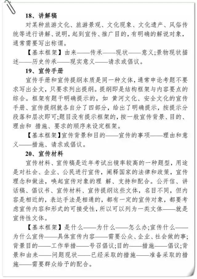 公文写作技巧及实战解析素材,公文写作的对策和建议模板