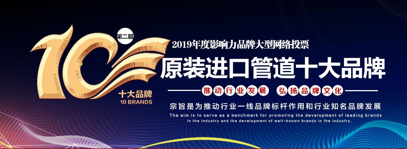 2019原装进口管道十大品牌:Heimweh、法莱仕、水航母、弗沃德