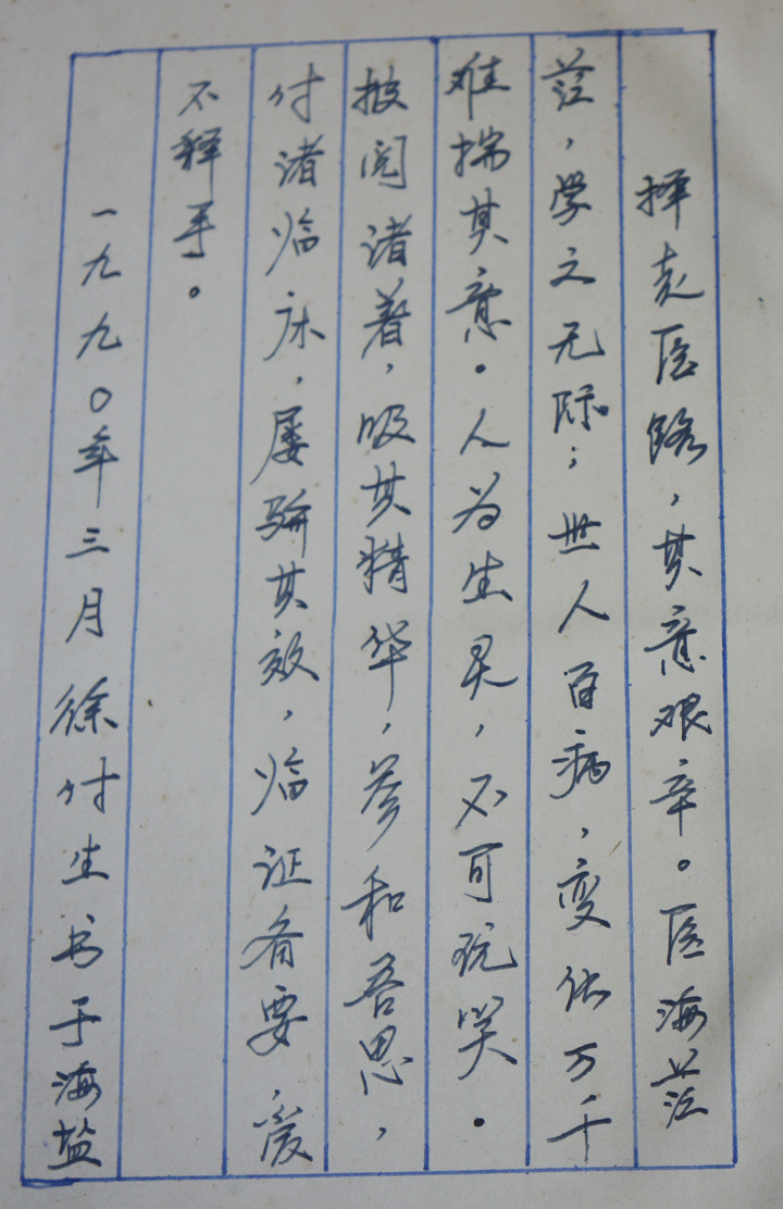 徐付生,海盐八团村徐付生