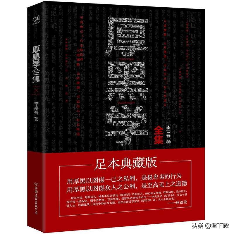 厚黑学一类揭露人性的书籍,厚黑学书评价