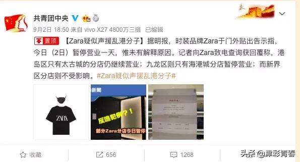 ZARA香港门店停业支持“三罢”?回应上热搜……