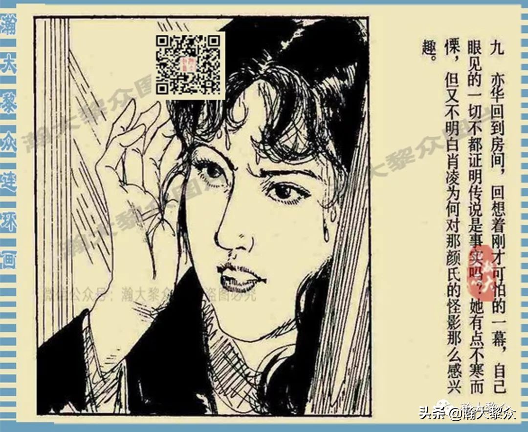 卢延光武侠连环画,大佛下的鬼影连环画