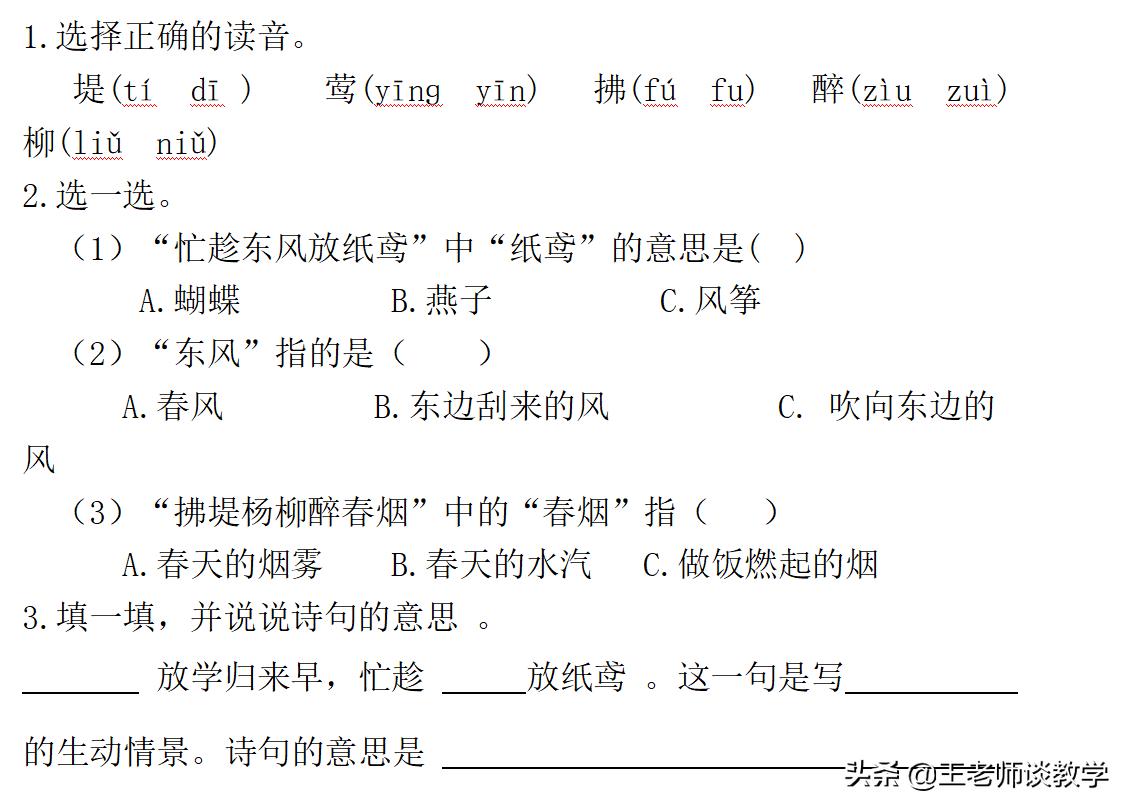 二年级下册语文预习古诗二首讲解,二年级下册语文15课古诗二首朗读