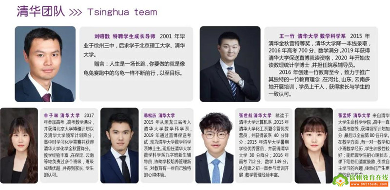 徐州市树恩高级中学：徐州“清华班”欲缔造神话