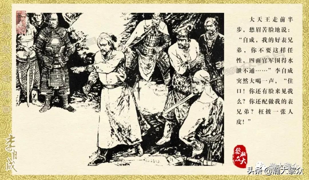 瀚大黎众连环画李自成招降吴三桂,李自成连环画江苏版全十册