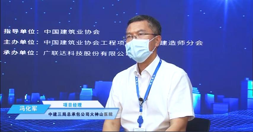 凝聚建造力量,书写抗疫答卷—项目经理连连看第二期顺利举办