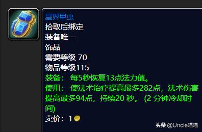 魔兽世界tbcp1牧师装备,魔兽世界wlk团本前牧师装备