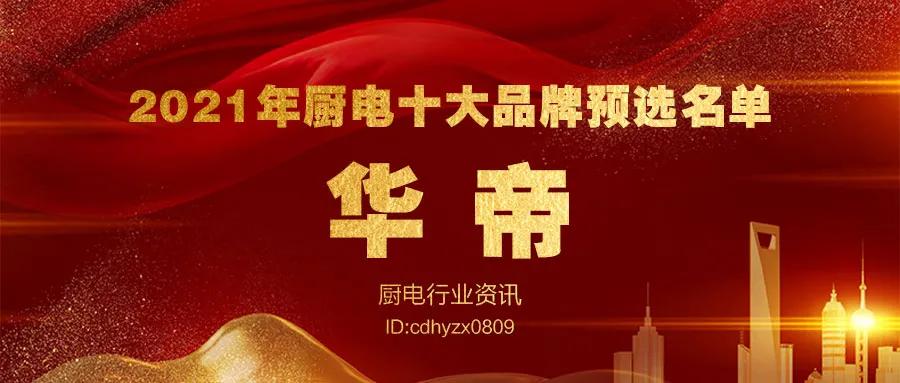 2021消费者信赖的厨电品牌,全球十大厨电高端品牌排行