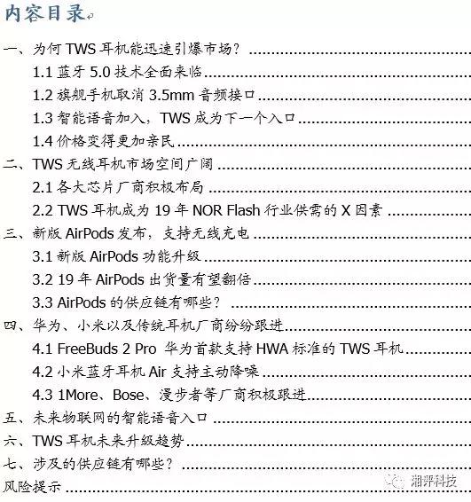两分钟看tws耳机的技术与产业链,万字产业报告一文看懂tws耳机市场