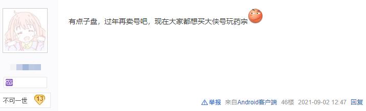 剑网三卖号冻结,剑网三卖号估价