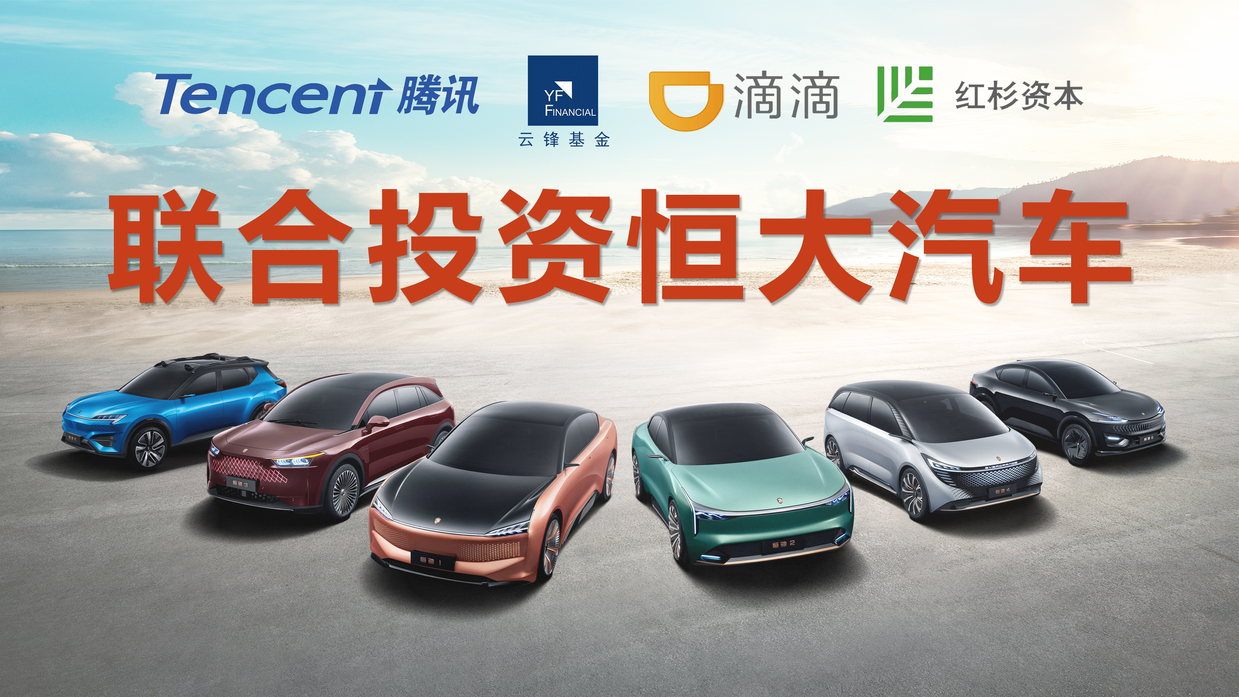 恒大汽车融资3000亿,阿里投资恒大汽车