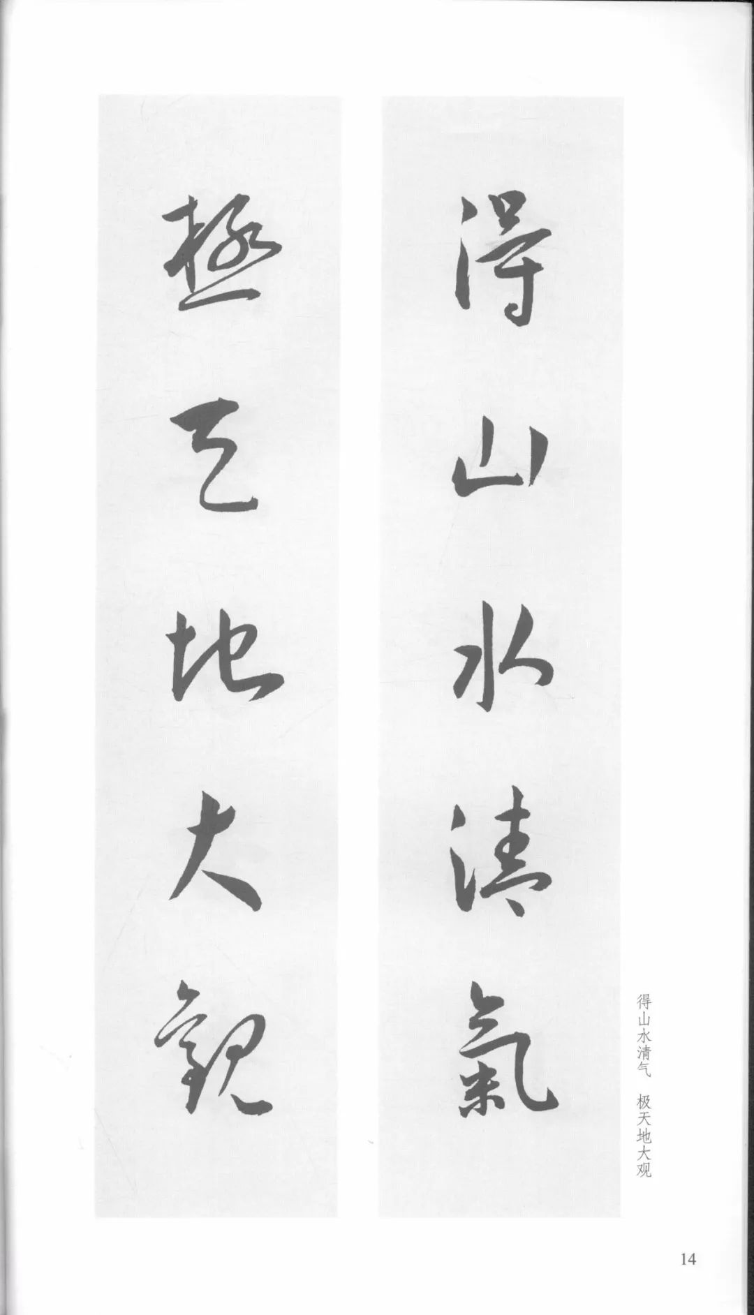 王宠行草书大字诗帖卷,王宠小楷对联大全欣赏