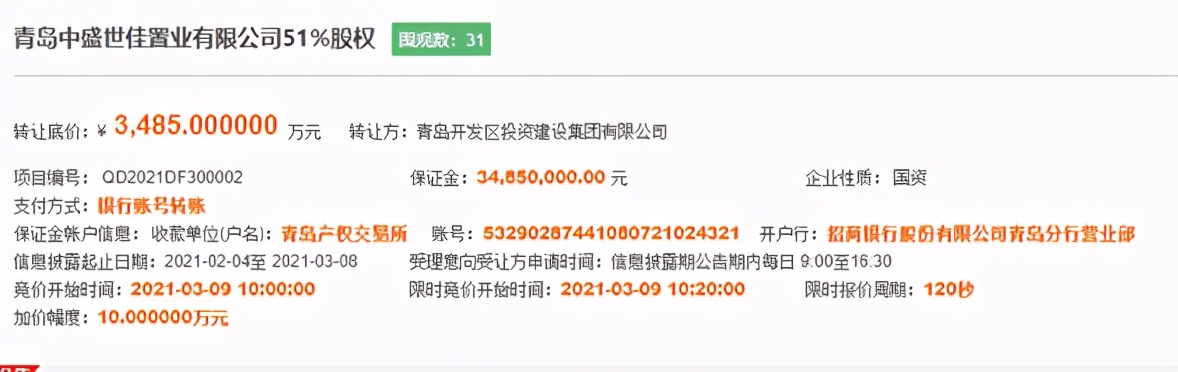 爆料！黄岛仨项目拟转让股权涉多宗住宅地块