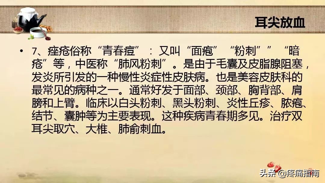 中医刺络放血疗法,中医刺络放血