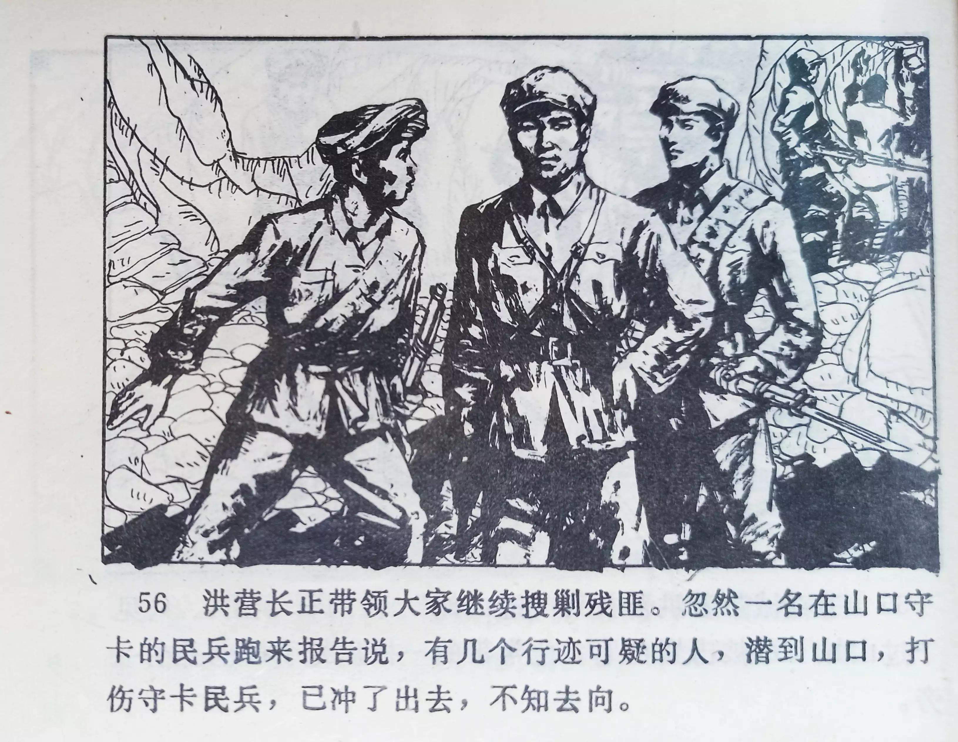 连环画三打白虎岭,连环画智歼眼镜蛇下部分