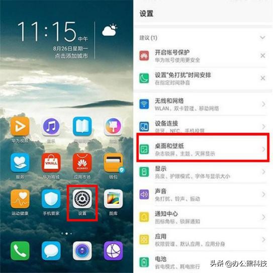 华为如何设置手机不亮屏可看时间,华为手机不显示在线时长