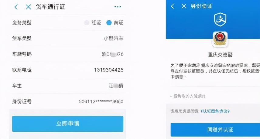 杭州交警货车电子通行证办理流程,重庆货车电子通行证在哪个app办理