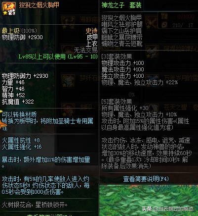 95史诗防具征伐礼盒选什么好,DNF95版本最强史诗套推荐