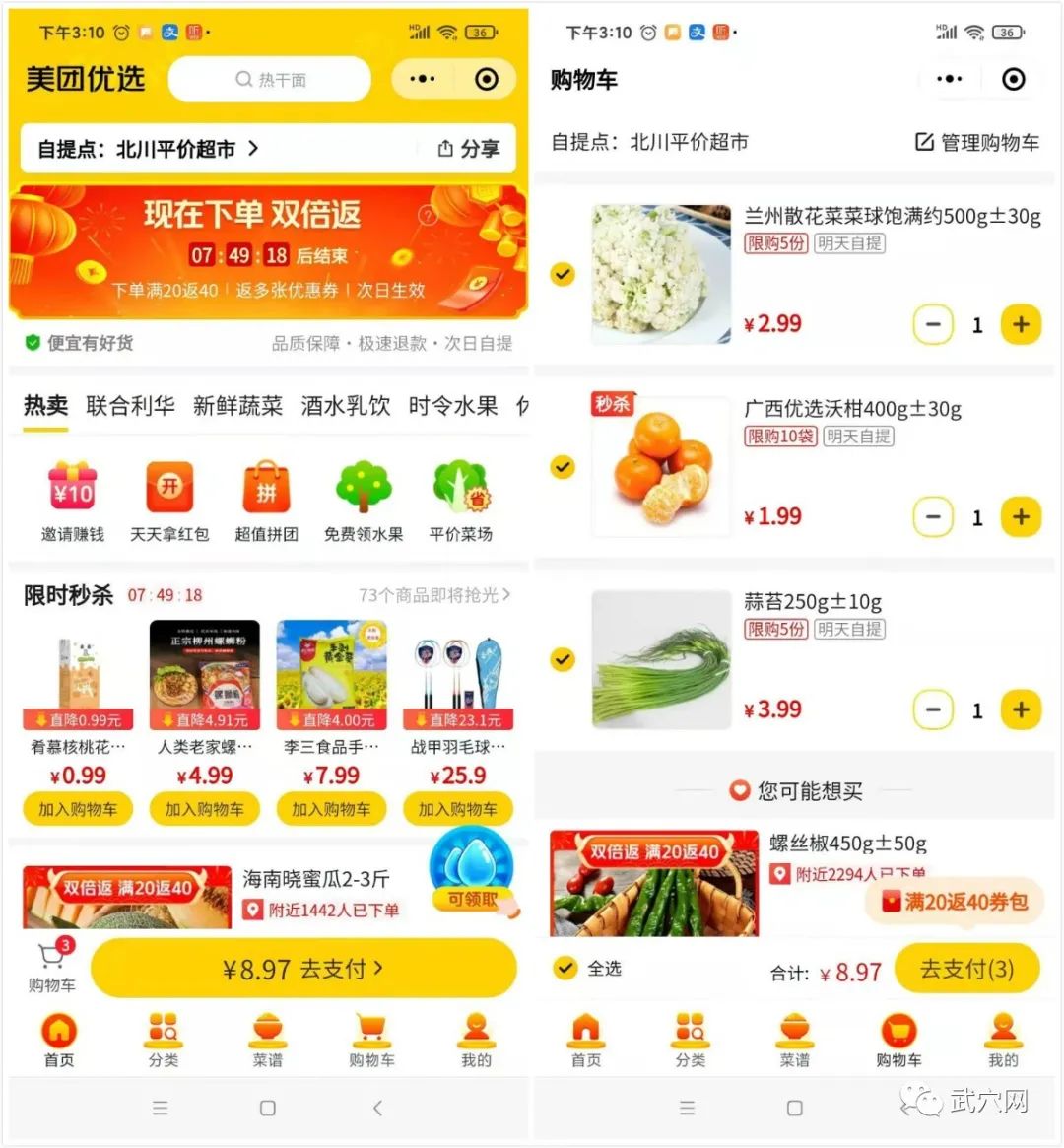 武湖网上买菜平台,网上买菜活动