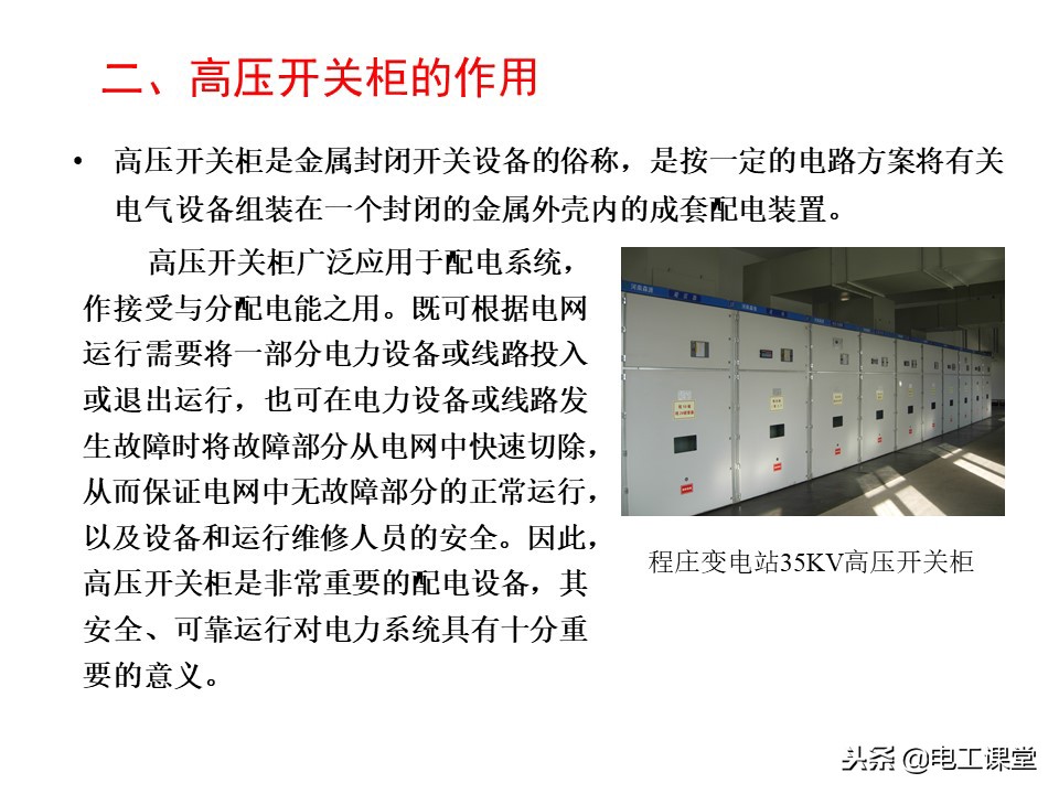 高压开关柜操作视频,高压开关柜符号图解