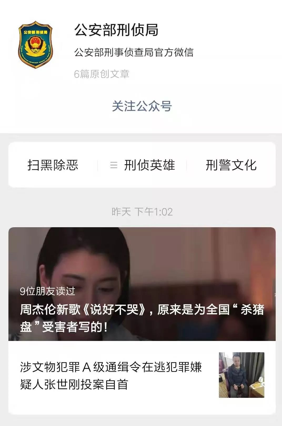 公安部分析周杰伦新歌，竟揭露了一场遮天*局骗**！
