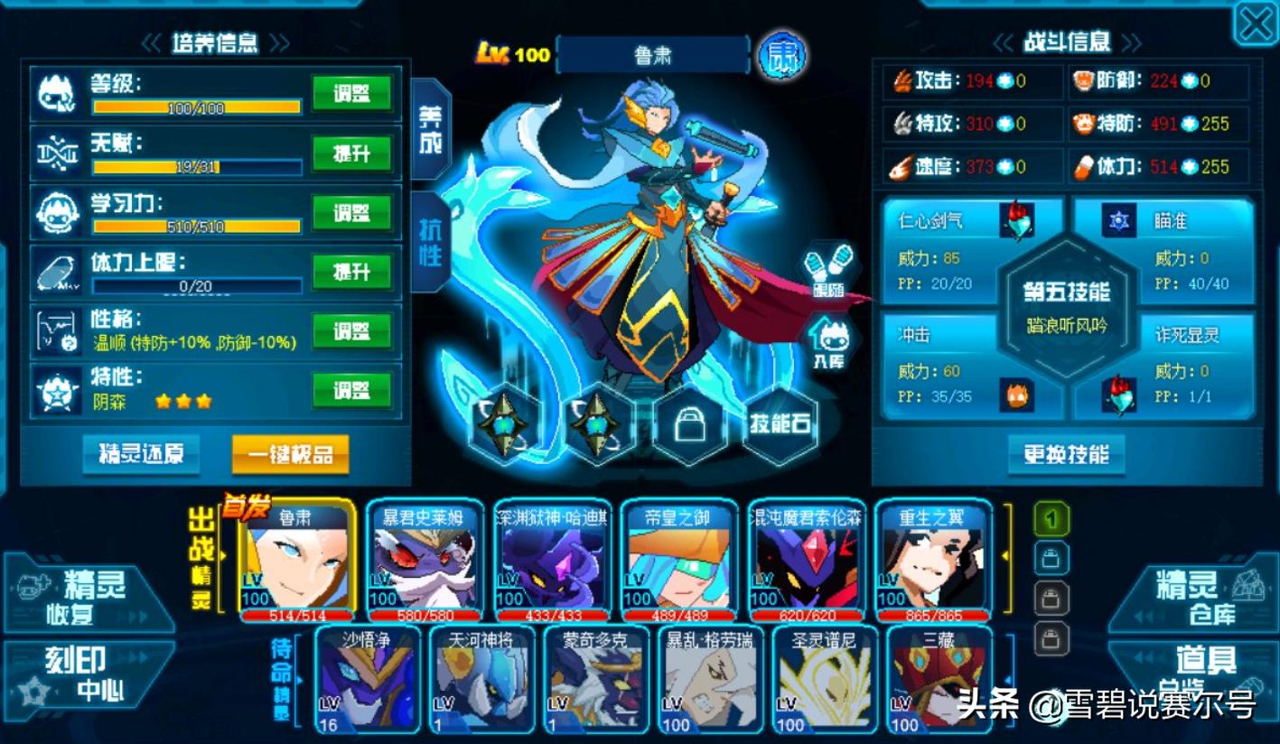 赛尔号新手入门必练,赛尔号神秘系技能