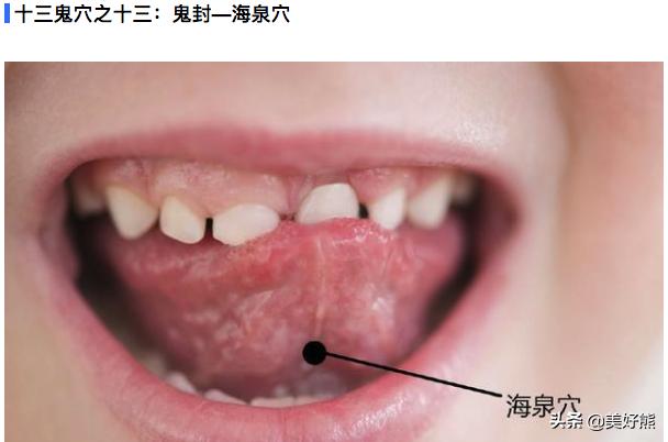 十三鬼穴,十三鬼穴是十三个穴位吗