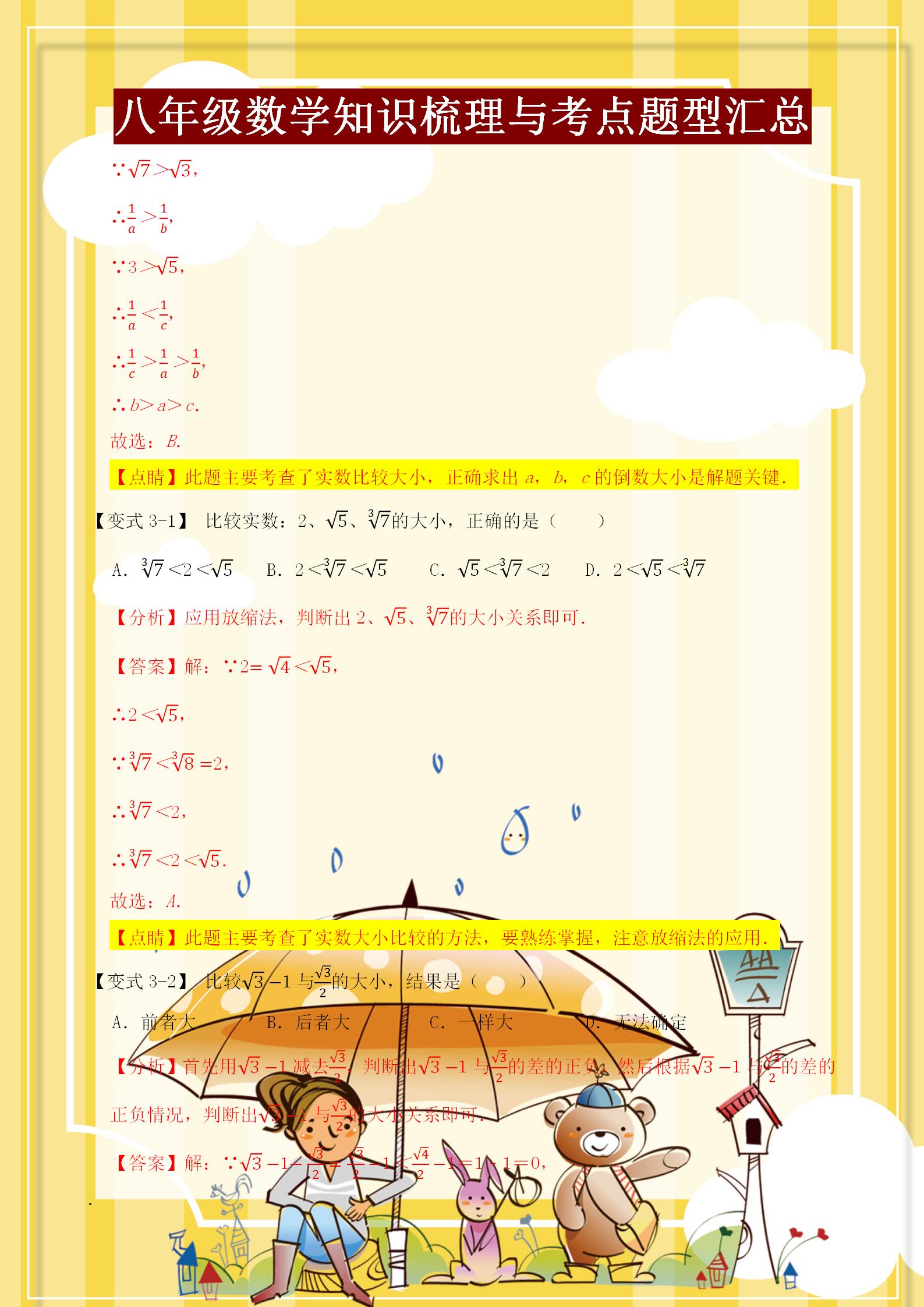 八年级数学考点归纳整理,八年级数学知识点归纳大全