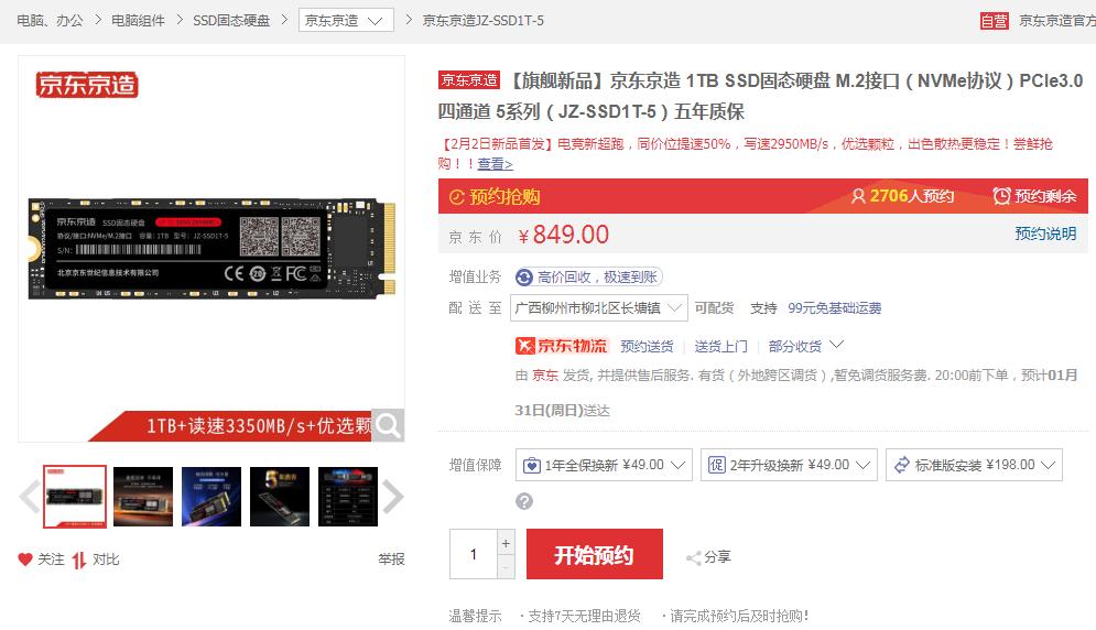 京东京造固态硬盘质量怎么样,京东造固态硬盘怎么样