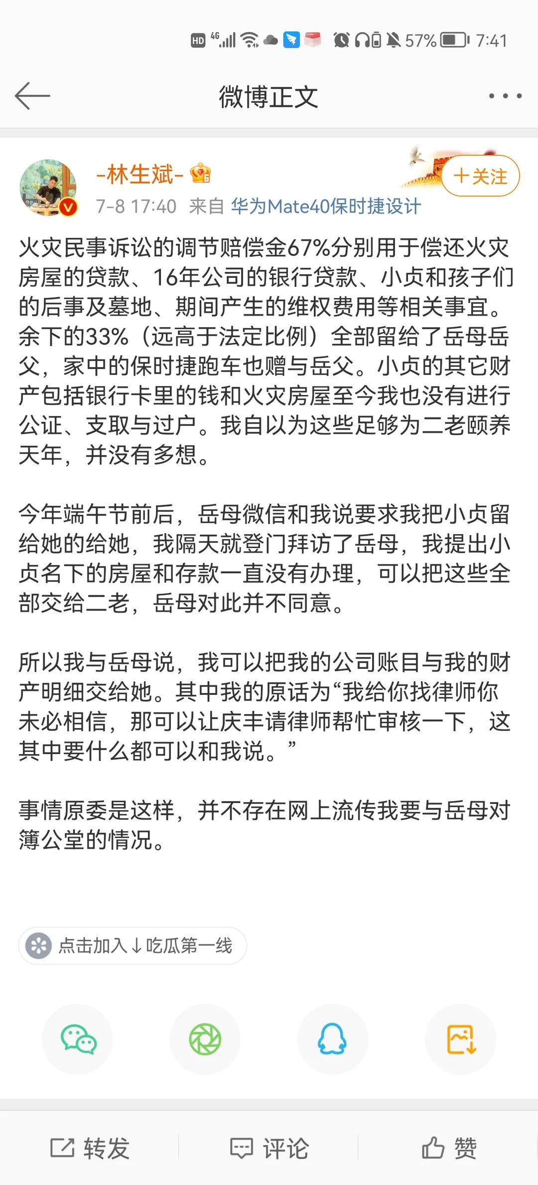 林生斌谈p图,网友曝林生斌p图