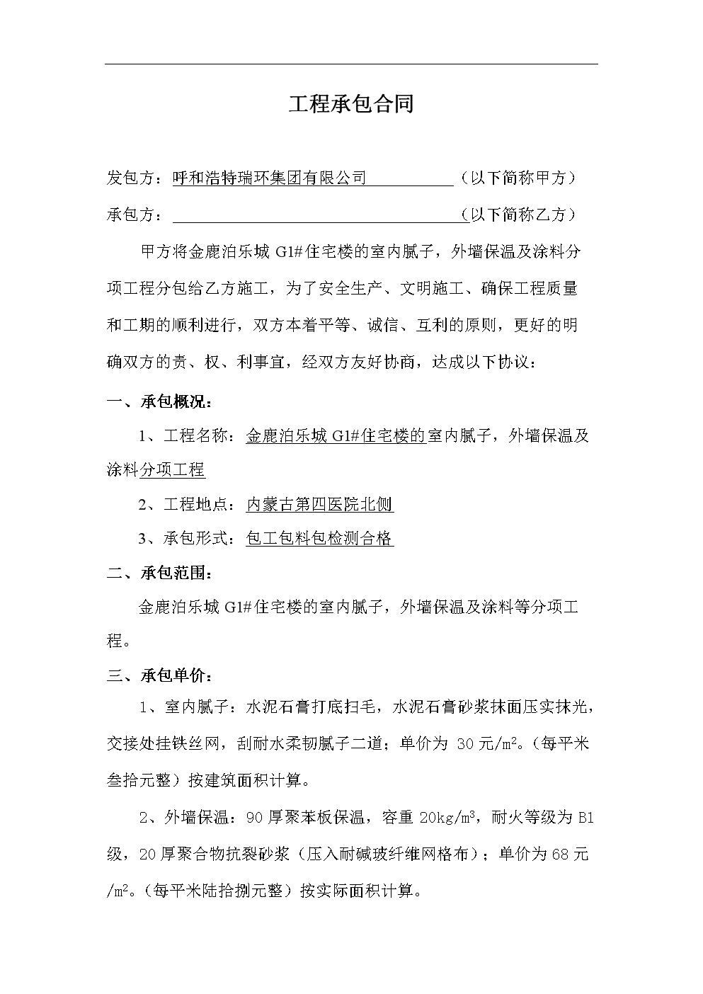 林地承包合同范本,建筑工程承包合同范本有哪些