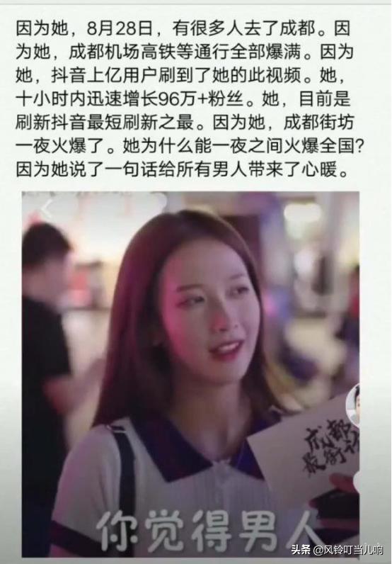 当初那个一夜爆火的“成都小甜甜”，引众多富豪表白，现状如何？