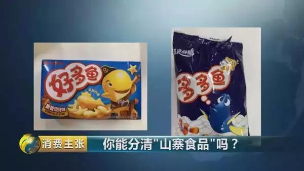 盘点那些山寨货,你分得清山寨货吗