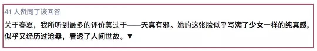 春夏丑,春夏的脸让人感觉不舒服