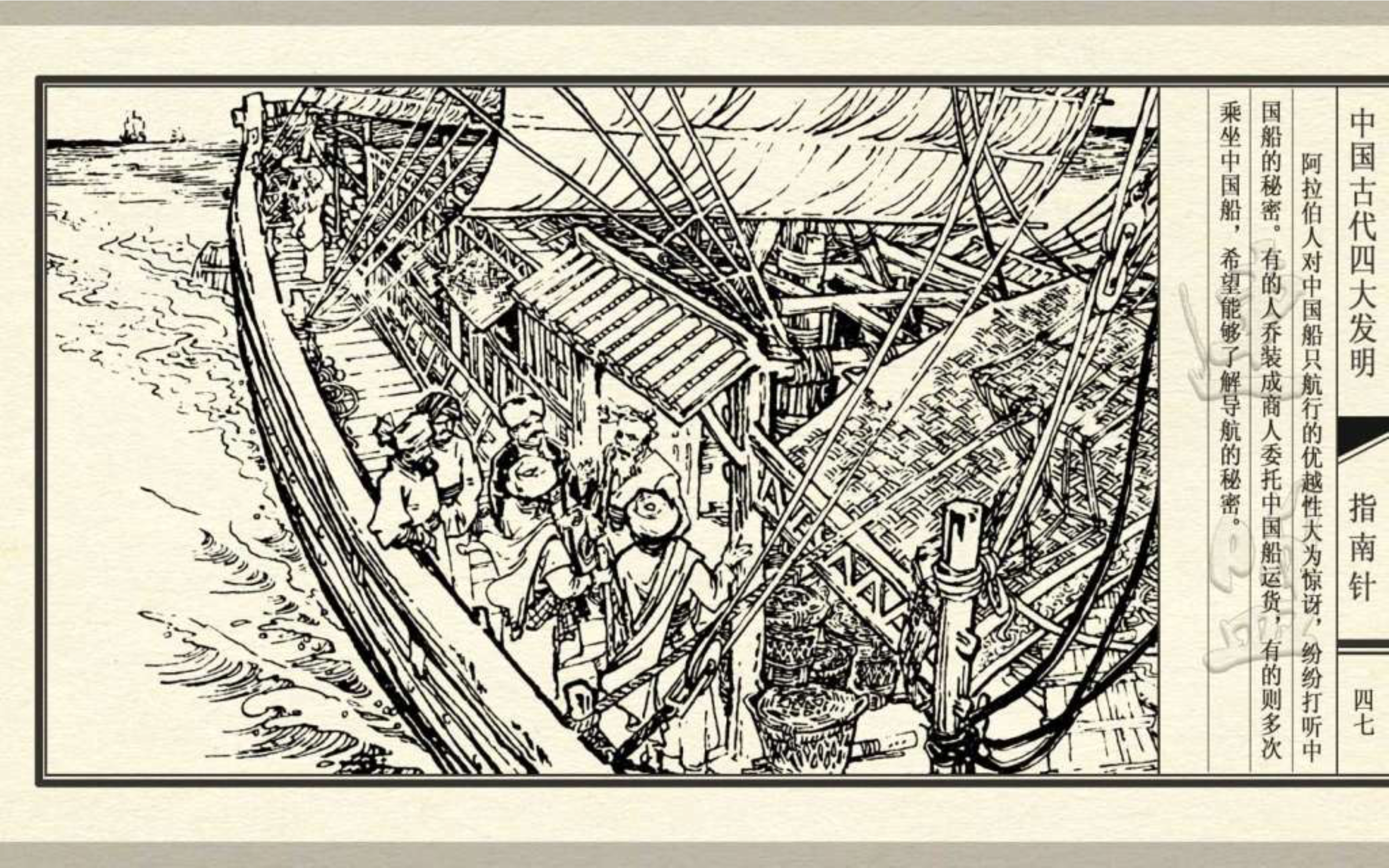 经典连环画五大发明,经典连环画今古传奇