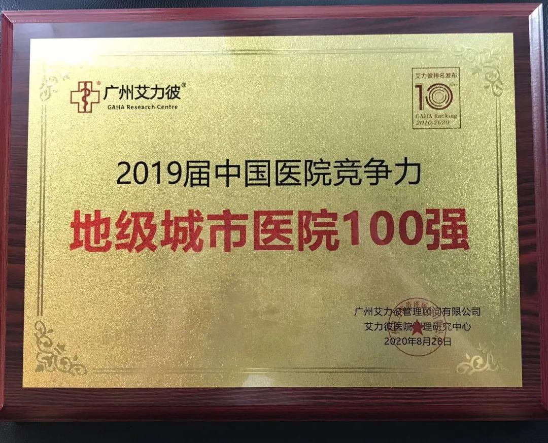 喜报医院被评为二甲医院,医疗喜报