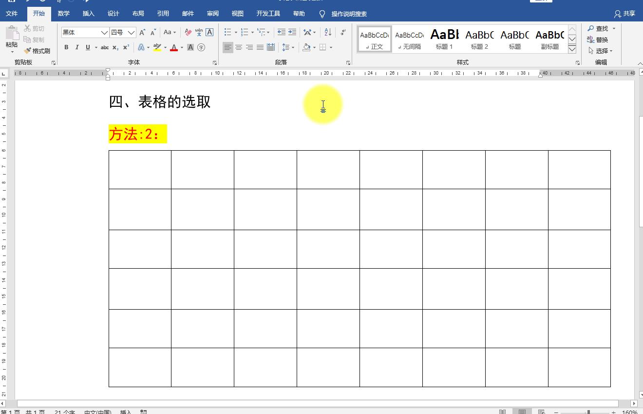 word表格怎么快速选择整列,word表格如何选择求和