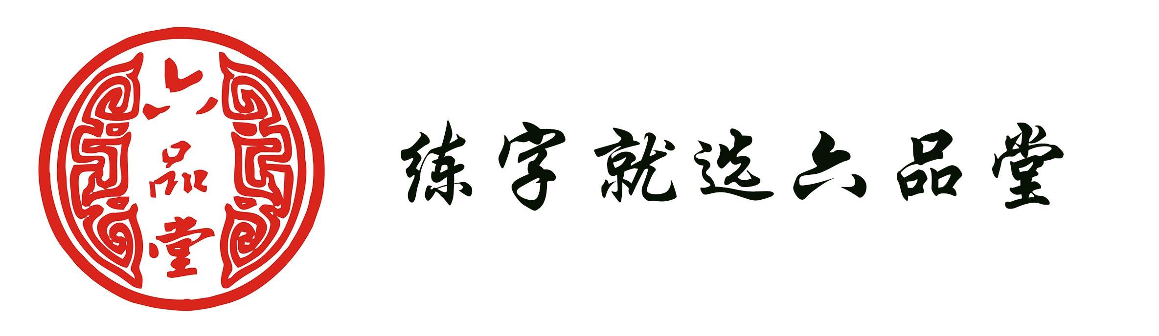 硬笔基本笔画错误示范,硬笔练字误区