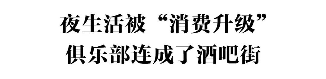 魔都25年夜场风云录,魔都夜场风云录