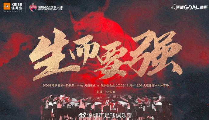 河南建业第二十轮海报,河南建业11轮首发