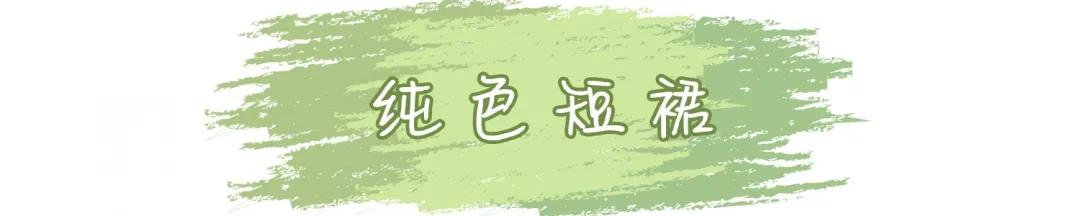 夏季短裙显瘦穿搭,冬季穿什么短裙显瘦显高