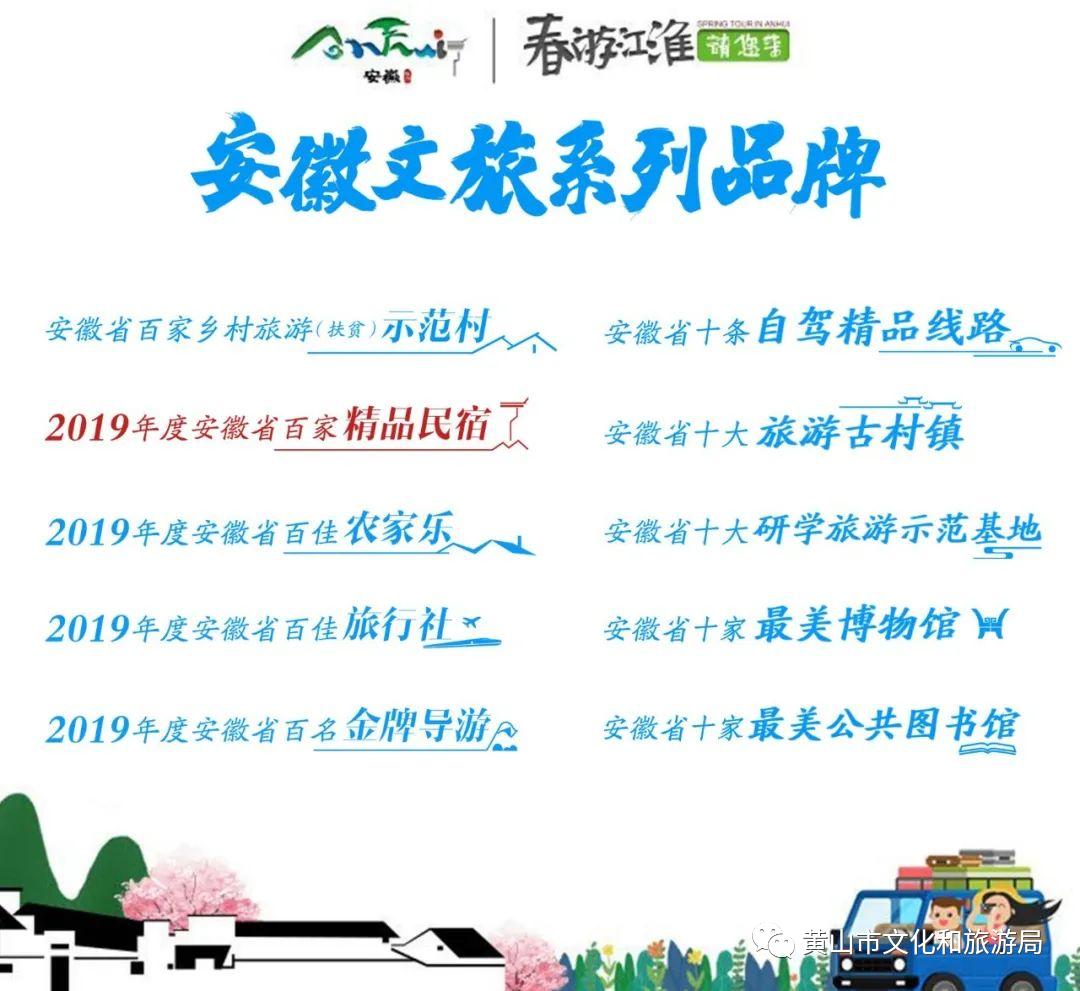 春游江淮请您来｜【安徽文旅系列品牌】2019年度安徽省百家精品民宿：黄山篇