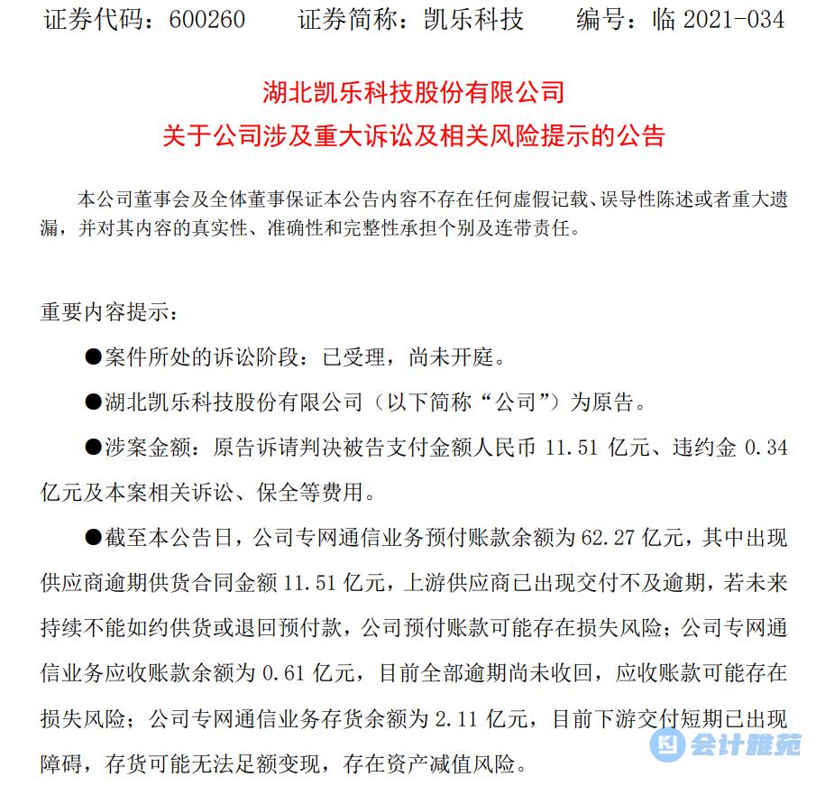 上市公司被骗900亿,被骗13亿的上市公司
