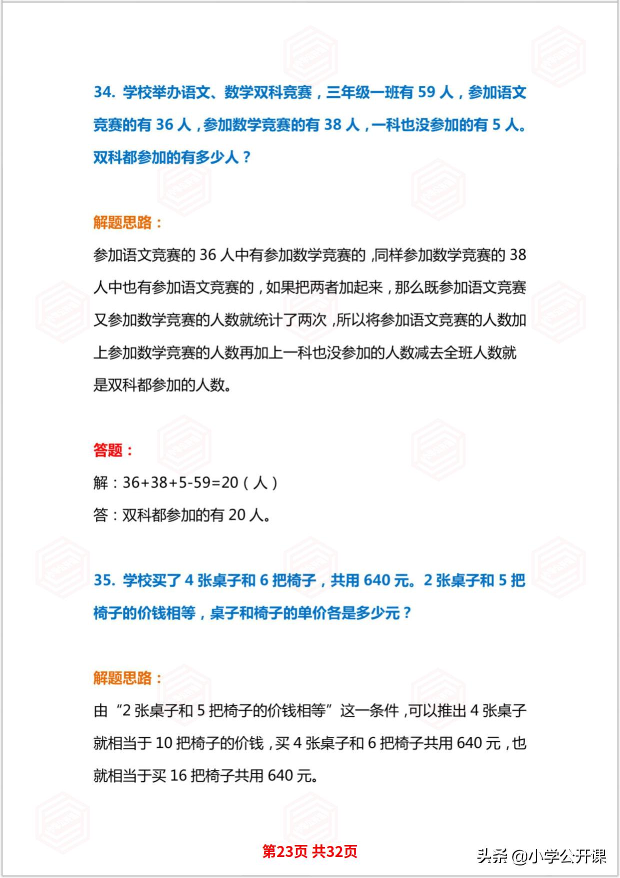 小学生三年级奥数题解题思路,小学生五年级奥数题及答案大全