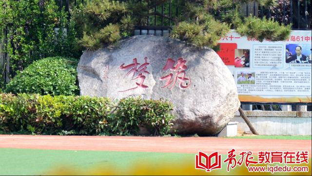 青岛小升初六十一中,青岛六十一中教室
