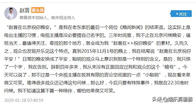 赵普主持人最新发言,前央视主持人赵普发言