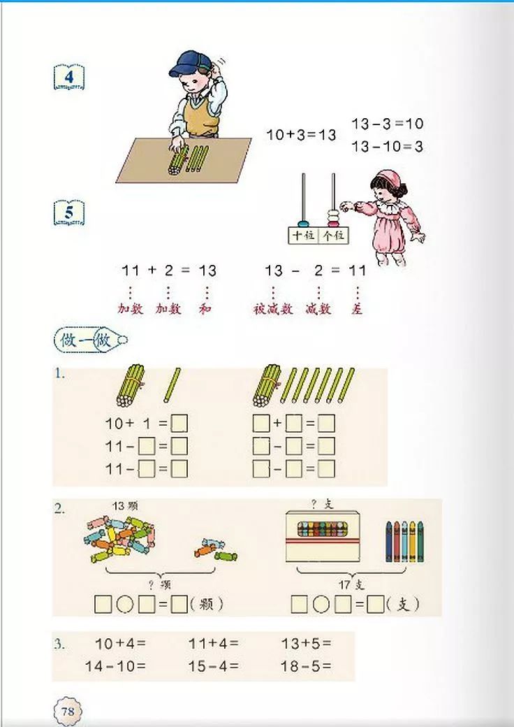 小学数学人教版二年级电子课本,一年级下册数学课本电子版2012
