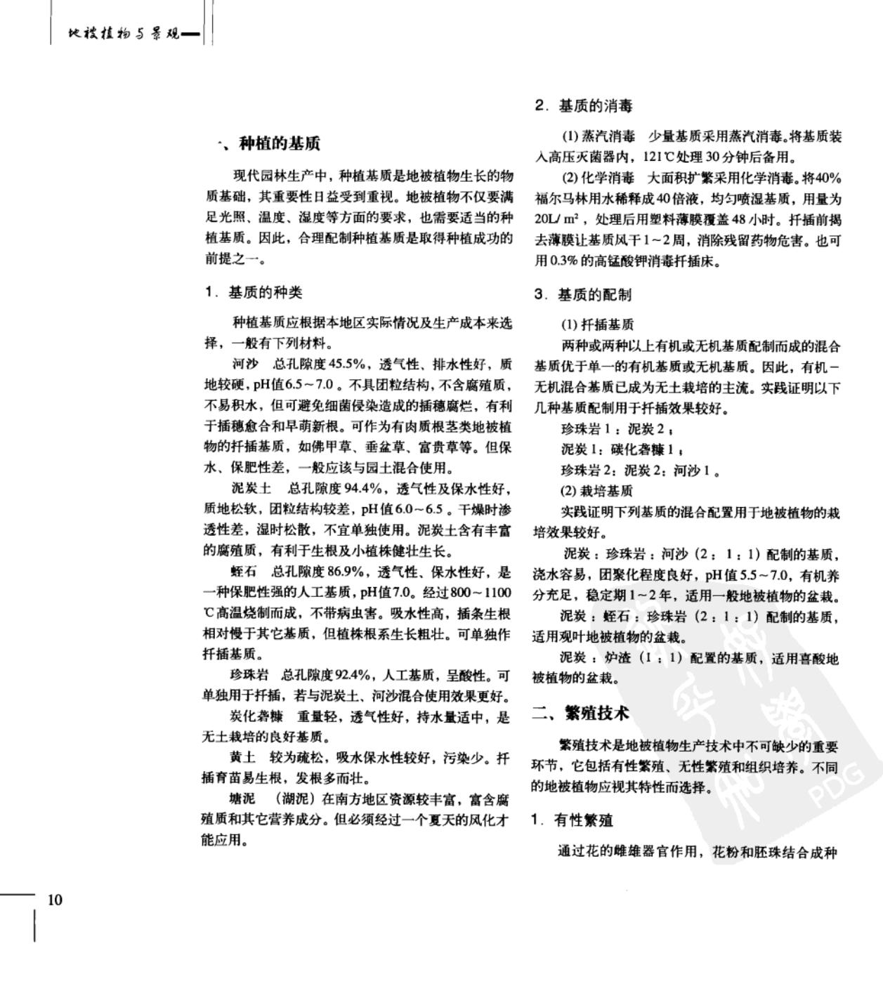 地被植物景观配置,优良地被植物