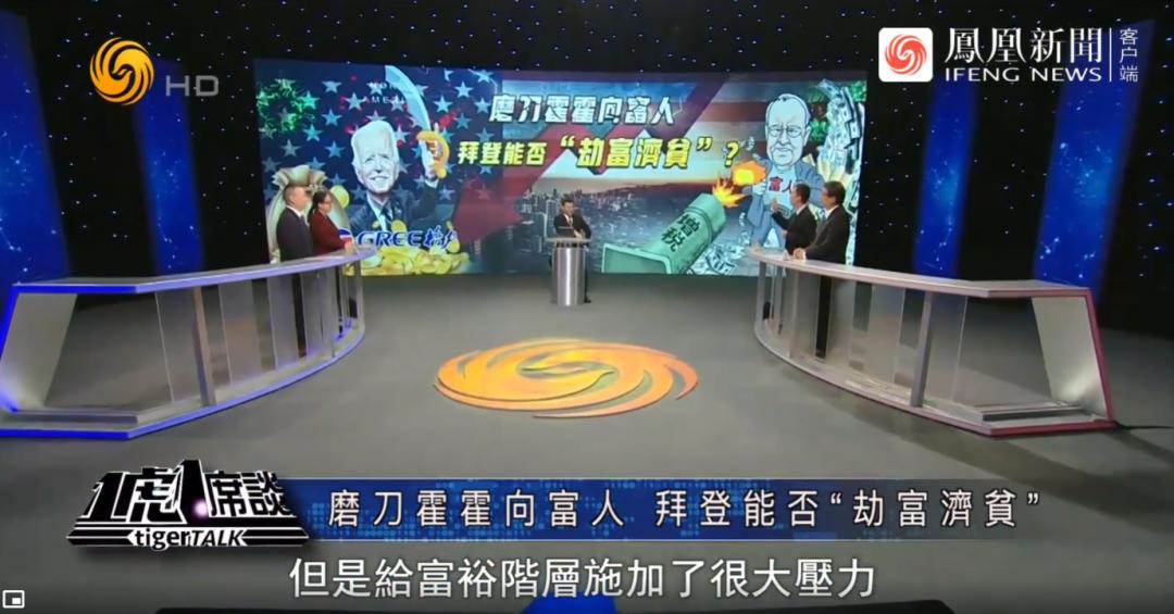 一虎一席谈|磨刀霍霍向富人，拜登能否“劫富济贫”20211106