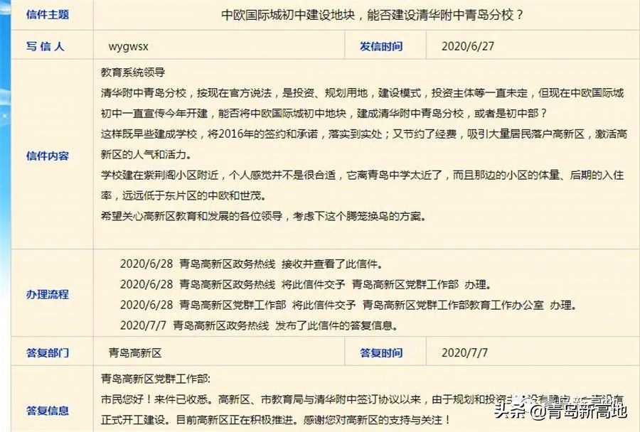 清华附中青岛分校落地,清华附中还能落地吗